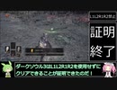 【ダークソウル3】L1L2R1R2禁止でクリアする Part8(終)【ずんだもん実況】