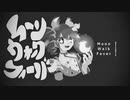 【重音テトSV】ムーンウォークフィーバー【Synthesizer V カバー】