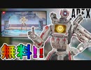 今だけしか入手できない最強の超激レアスキン「BP-1」がヤバすぎる！貴重なスターウォーズとのコラボ無料報酬だぞ！！【コレクションイベント】【リーク】【APEX LEGENDS/エーペックスレジェンズ】