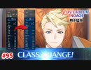 本日の主役。【ファイアーエムブレムエンゲージ】【ヘクトル外伝-A】#95