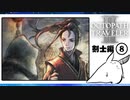 【オクトパストラベラー2＊実況】私の物語を紡いで行きます！第六十一章