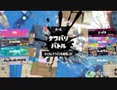【スプラトゥーン3】塗るだけ Part8【ヒッセン】