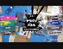 【スプラトゥーン3】塗るだけ Part7【ヒッセン】