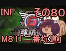 もっかい地球を救うリス【８０】二番坑道【地球防衛軍6】