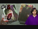 【実況】龍が如く0を遊んでみる part45