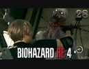 【バイオハザードRE4】CHAPTER 13 中編 「クソッ またか！」