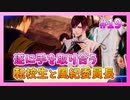 【とうらぶ】刀剣乱舞を1ミリも知らないのに無双から入る男の実況プレイ Part19【刀剣乱舞無双】