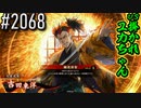 【英傑大戦】 決めるぞ！下剋上 #2068 vs掛かれユカちゃん