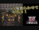【EDF6】まったり運命に抗ってみた Part 113【実況】