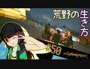 【Cyberpunk2077】きりたんＶの行っとこナイトシティ#50【きりたん】