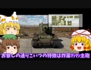 【 War Thunder 】八雲家惑星非日常 005 【 ゆっくり実況 】