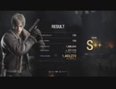 【バイオRE4】　ただS++（100万点）を取るだけのやり方　レオン編　ステージ城　【マーセナリーズ】