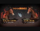 【実況】Winning Post9 2022 ～トワノ一門競走記～ part48