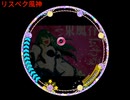 【未完成品です】maimai新曲カタログ(大型アプデ編残り)　