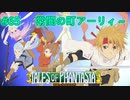 【TOP・女性実況】#65　テイルズオブファンタジア　初見プレイ【PS1】