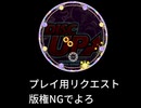 リクエスト用(プレイしたい曲＆創作譜面)