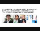 マスク降機訴訟第三回口頭弁論で結審へ　事実を探索しない裁判所。正しい情報を誤情報といって削除するYoutube ワクチンが安全という誤情報は垂れ流し放題の洗脳機関