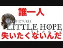 #06【THE DARK PICTURES:LITTLE HOPE(リトル・ホープ)】冷静で動じない女ふたり
