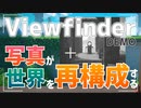 【Viewfinder DEMO】写真が世界を再構成するパズルアドベンチャーゲーム