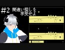 【ファミレスを享受せよ】みんな大好き、間違い探し #2