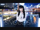 【えまちゃんこ鍋】SNOBBISM  踊ってみた