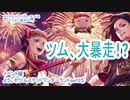 ツイステッドワンダーランドをマイペースに実況プレイ　イベント編　ようこそ!ツムステッドワンダーランドpart2⑤