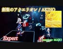 【ビートセイバー】 創聖のアクエリオン - AKINO (Expert)【A】