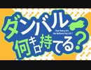 【ポケモンSV】ダンバル何キロ持てる？【OP】