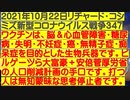 【2021年10月22日：リチャード・コシミズ Internet 講演（ 改良版 ）】