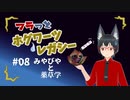【ホグワーツ・レガシー】フラっとホグワーツ・レガシー #08【フラっとゲーム 】