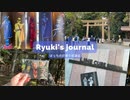 【vlog】ぼっちが初遠征してみた