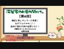 【都市伝説?】深谷家のお茶の間にて #6
