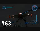【ゆっくり実況】超スーパー民間人 その63【地球防衛軍5】
