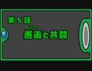 NFχ　カブトVer.　５話