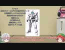 【ゆっくり解説】#4「ジェノアスカスタム＆Gエグゼス」ガンダムAGEの機体を解説