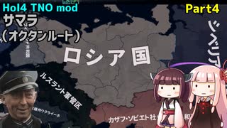 【HoI4実況】サマラ（オクタンルート）　Part4【TNO mod】