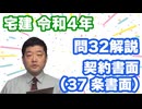 令和04年　問32（令和８年受験用）