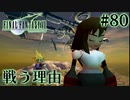 【FF7】ぽんこつヒカセンが星の命を救う実況 Part.80【実況】