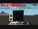 [ゆっくり]ストワで始めるLua 第六回 偵察レーダー[Stormworks]