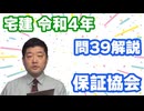 令和04年　問39（令和８年受験用）