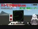 [Voiceroid]ストワで始めるLua 第六回 偵察レーダー[Stormworks]