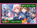 【アイプラ×けいおん！】★5 打ち上げティータイム 赤崎こころ ガチャストーリー【IDOLY PRIDE -アイドリープライド-】