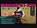 石田正宗ゲットだぜ！特を鍛える(その2)　とうらぶ実況極め20230429　【刀剣乱舞Online】