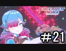 【FEエンゲージ】 世界を革命する力を 邪竜の章　part21【初見実況】