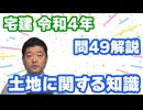 令和04年　問49（令和８年受験用）
