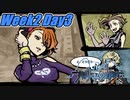 Week2-DAY3　 再び7日間を生き残れ！【新すばらしきこのせかい】実況プレイ　