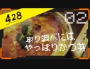 428 〜封鎖された渋谷で〜 プレイ日記 #02