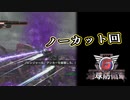 【EDF6】まったり運命に抗ってみた Part 119【実況】