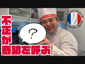 料理知らずに作らせるフレンチのフルコース #6【パン編②】