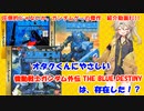 【VOICEVOX解説】オタクくんにやさしい『機動戦士ガンダム外伝　THE BLUE DESTINY』は存在した！？【ゲーム紹介#011】